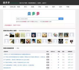 盘多多官网怎么进去