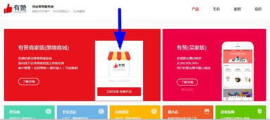 有赞微商城官网，有赞微商城官网登录