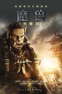 杜隆坦之子，杜隆坦之子是剑圣吗