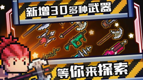 元气骑士图片