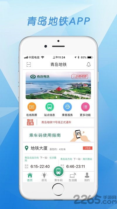 青岛地铁app钱包验证不通过
