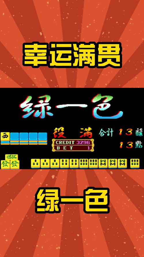 幸运大满贯爆机怎么办