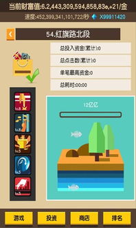 我要当首富，我要当首富小游戏