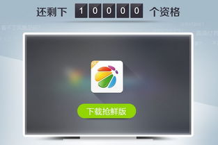 TCL智能电视怎么安装欢视网的欢视助手软件?
