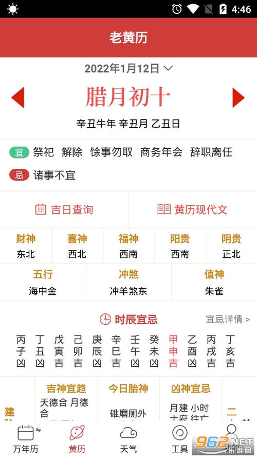 万年历免费安装，万年历免费安装 老黄历