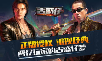 古惑仔ol，古惑仔ol下载