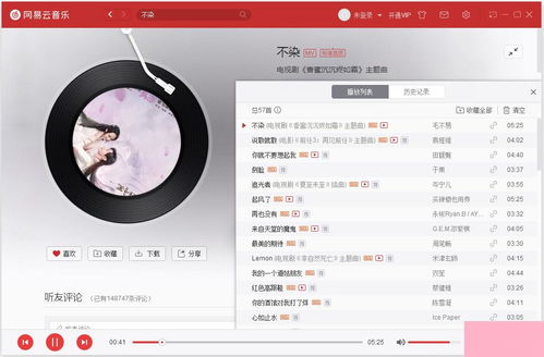 网易云音乐心动模式是什么意思