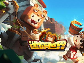 迷你世界原版,迷你世界原版生存