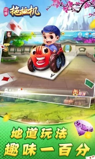 拖拉机游戏