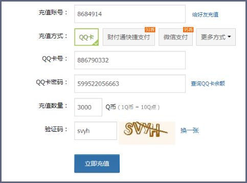 充值q币,充值q币提示安全等级低交易取消