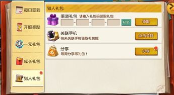 阴阳师在哪兑换礼包