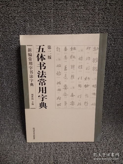哪个书法网可以查到一个字行书和草书的不同写法?哪个书法网好?