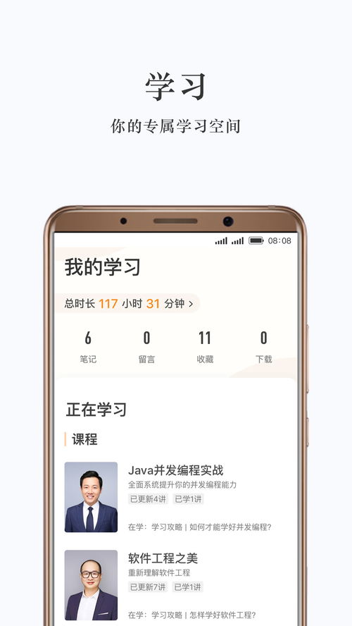极客时间是什么上课形式?