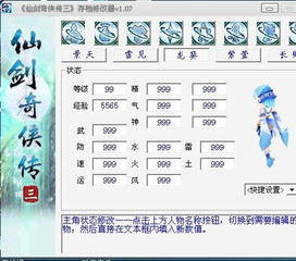 仙剑奇侠传3游戏修改器怎么用