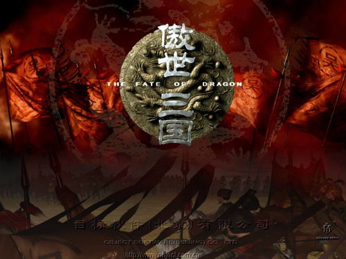 傲世三国三分天下，傲世三国三分天下秘籍