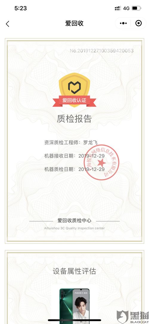 爱回收质检app 下载，爱回收质检之后还会被退吗