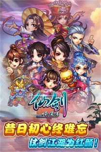 仙剑奇侠传手游单机版下载，仙剑奇侠传手游下载安装