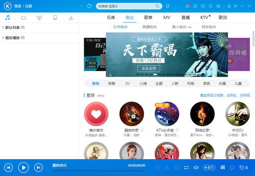 酷狗怎么免费听歌