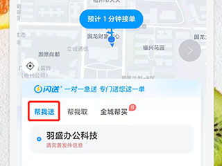 闪送同城快递电话,闪送同城快递兼职