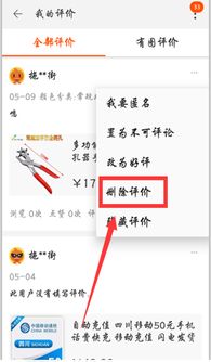 怎么删淘宝评论