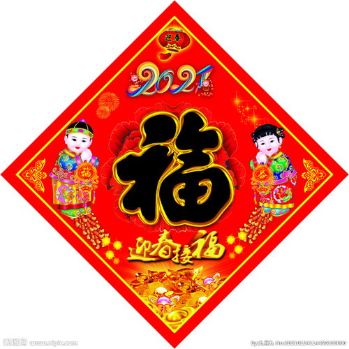 福字照片ai,新婚福字照片