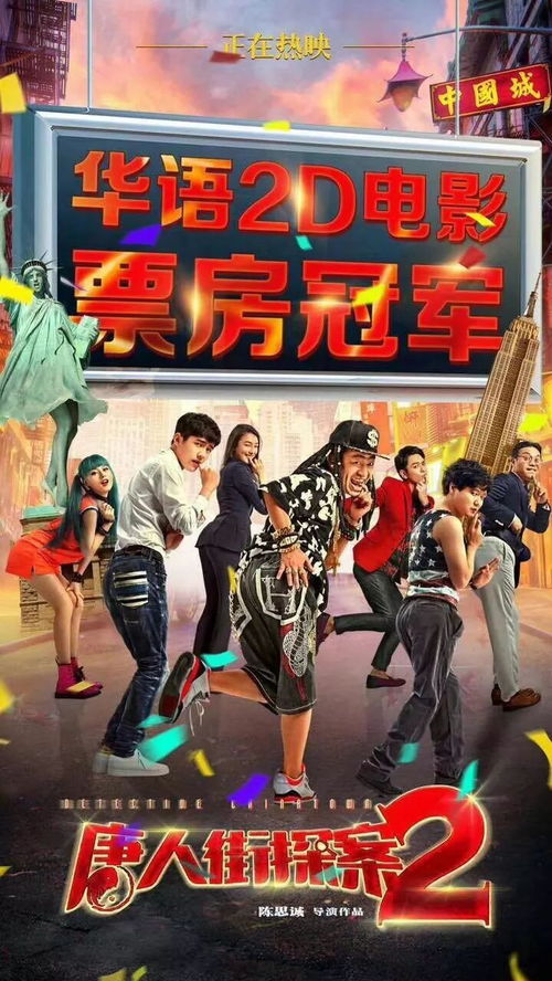 唐人街探案2票房多少亿，唐人街探案2票房多少