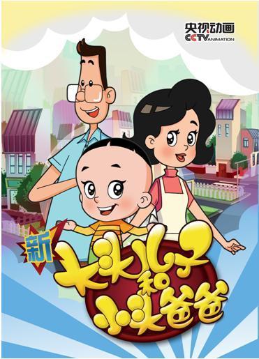 新大头儿子和小头爸爸之秘密计划央视网，新大头儿子和小头爸爸之秘密计划主题曲
