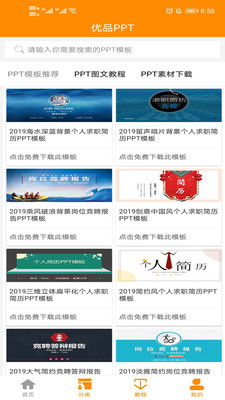 优品ppt模板网免费下载安全吗