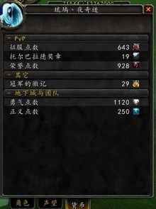 魔兽世界勇气点数换材料位置说明