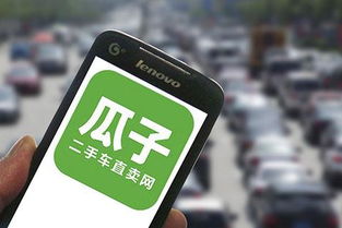 瓜子网二手车网可靠吗，下载瓜子网个人二手车