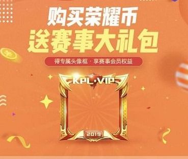 王者荣耀荣耀币怎么得