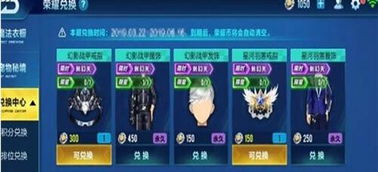 荣耀币怎么获得方法，荣耀币怎么换成点券