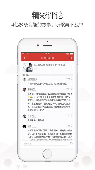 网易云音乐在线获取