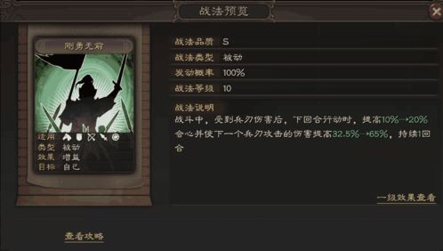 刚勇无前战法怎么换,刚勇无前战法值得换吗