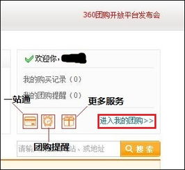 360团购用什么付钱啊