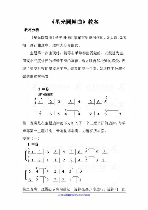 星光圆舞曲是几级，星光圆舞曲介绍
