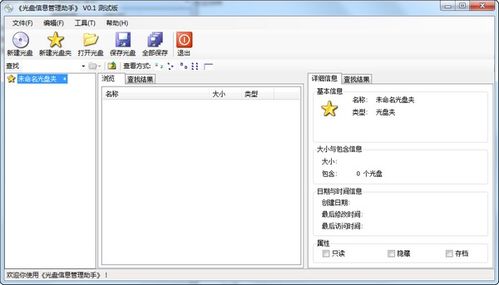 光环助手下载,光盘助手下载链接