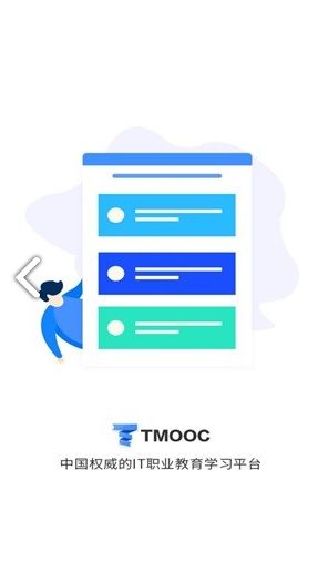 达内在线app,达内在线tmooc