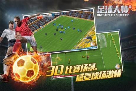 足球大师2球员怎么培养 高级别球员获得攻略