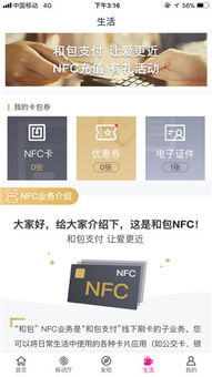 什么是和包支付业务?