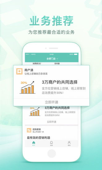 美团开店宝app下载,美团开店宝怎么认领门店
