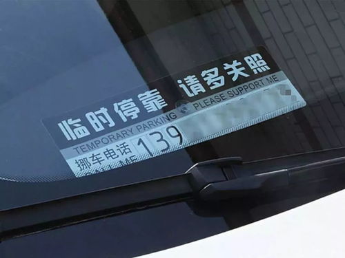 挪车电话是多少