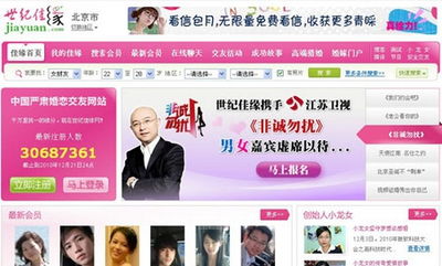 世纪佳缘官网登录首页，世纪佳缘官网登录注销