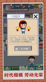 HotelMillionaire一款模拟经营酒店手游
