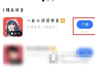 高德地图团团语音包怎么设置