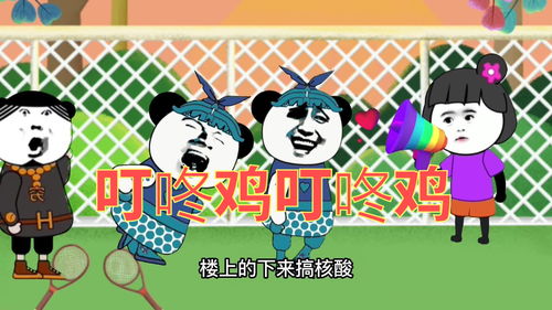 叮咚鸡,大狗叫,带兴奋劲,带一段,带鼠鸡,出去见空马!，叮咚鸡叮咚鸡大狗大狗叫叫叫