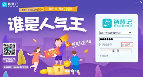 智慧记免费版一个账号可以用2个手机同时登录吗