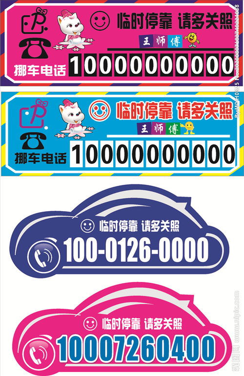 挪车电话没有怎么联系车主,挪车电话应该拨打哪里