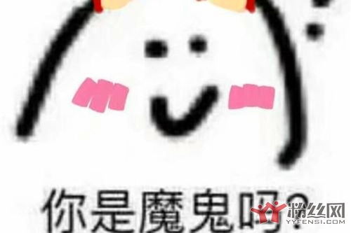 别人说你是魔鬼吗是什么意思