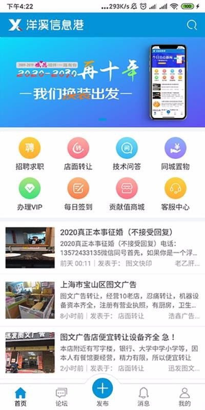 洋溪信息网招聘，洋溪信息港网